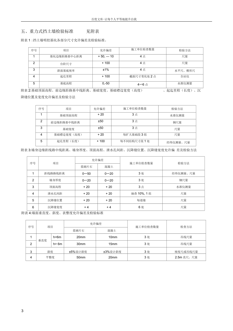 C20片石混凝土挡土墙技术交底.docx_第3页