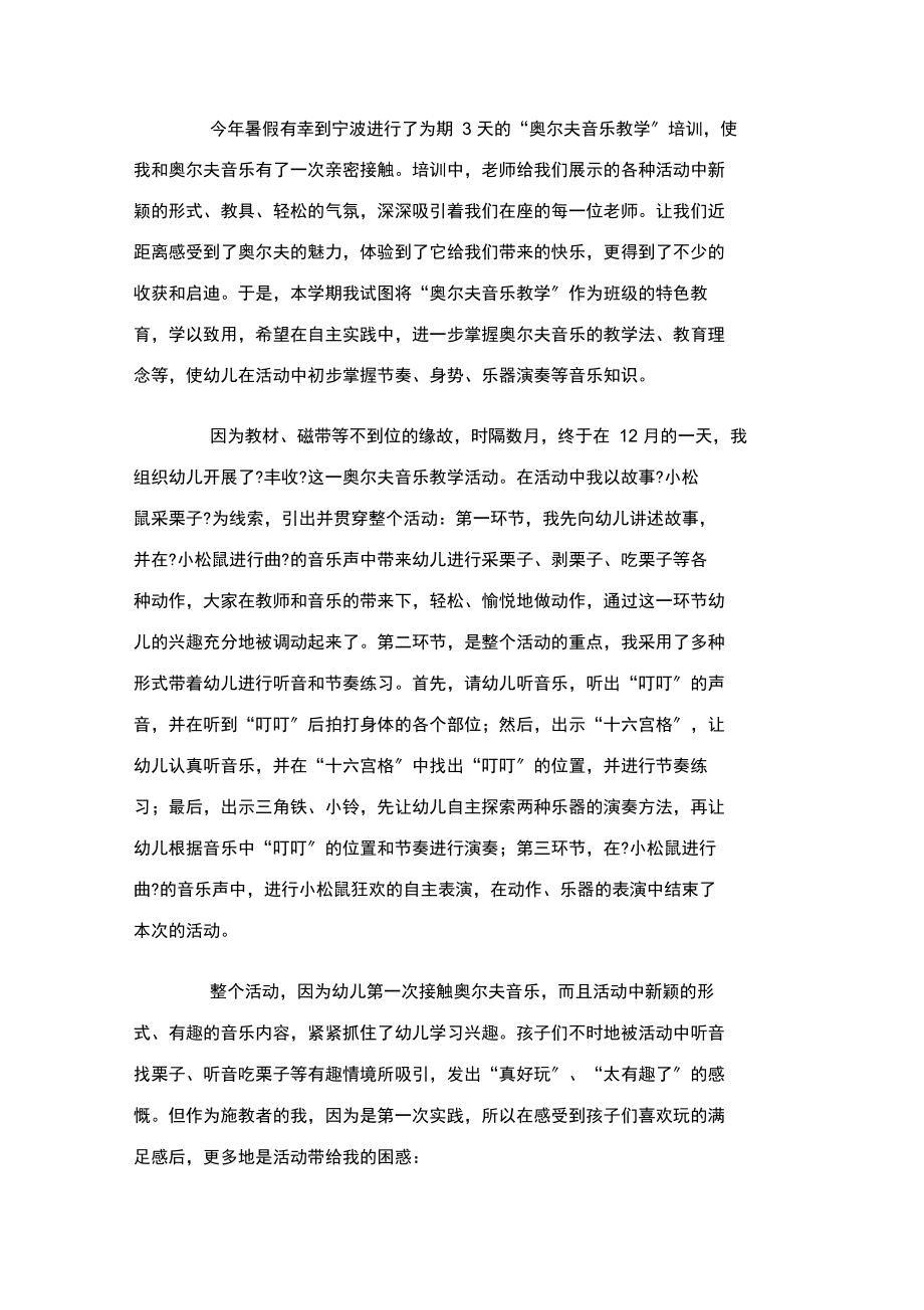 奥尔夫音乐教学心得.docx_第1页