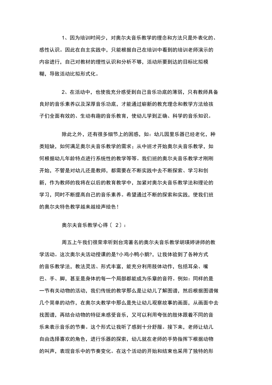 奥尔夫音乐教学心得.docx_第2页