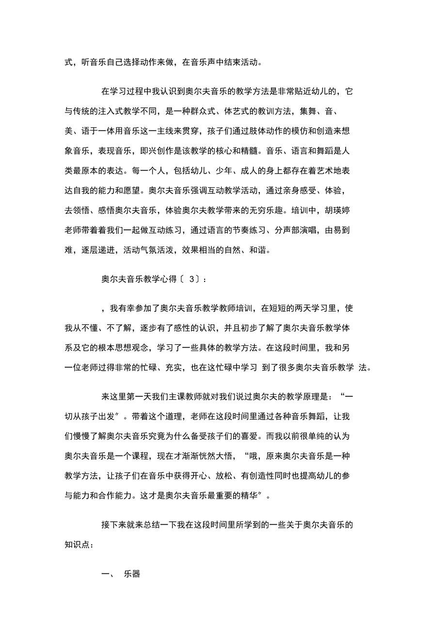 奥尔夫音乐教学心得.docx_第3页