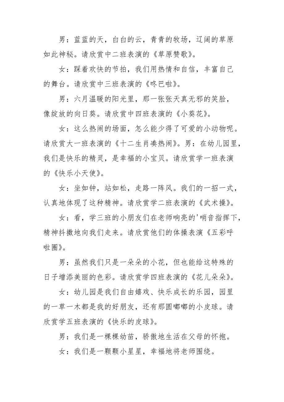 六一幼儿园活动主持词合集3篇.doc_第2页