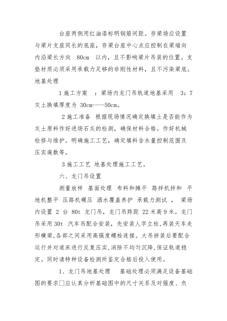 预制梁场建设安全方案.docx_第2页