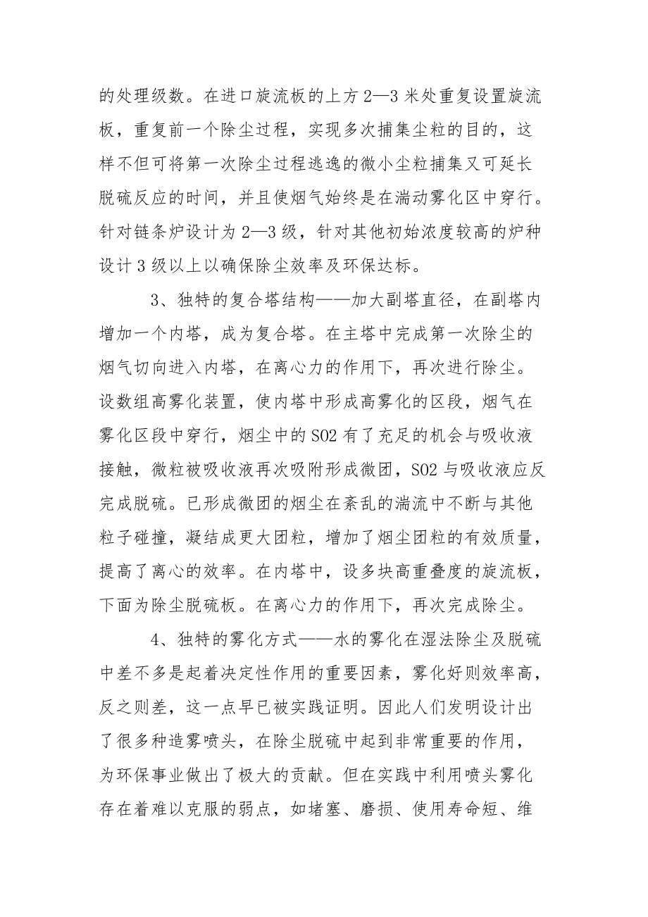 麻石水膜除尘脱硫技术的改造.docx_第2页