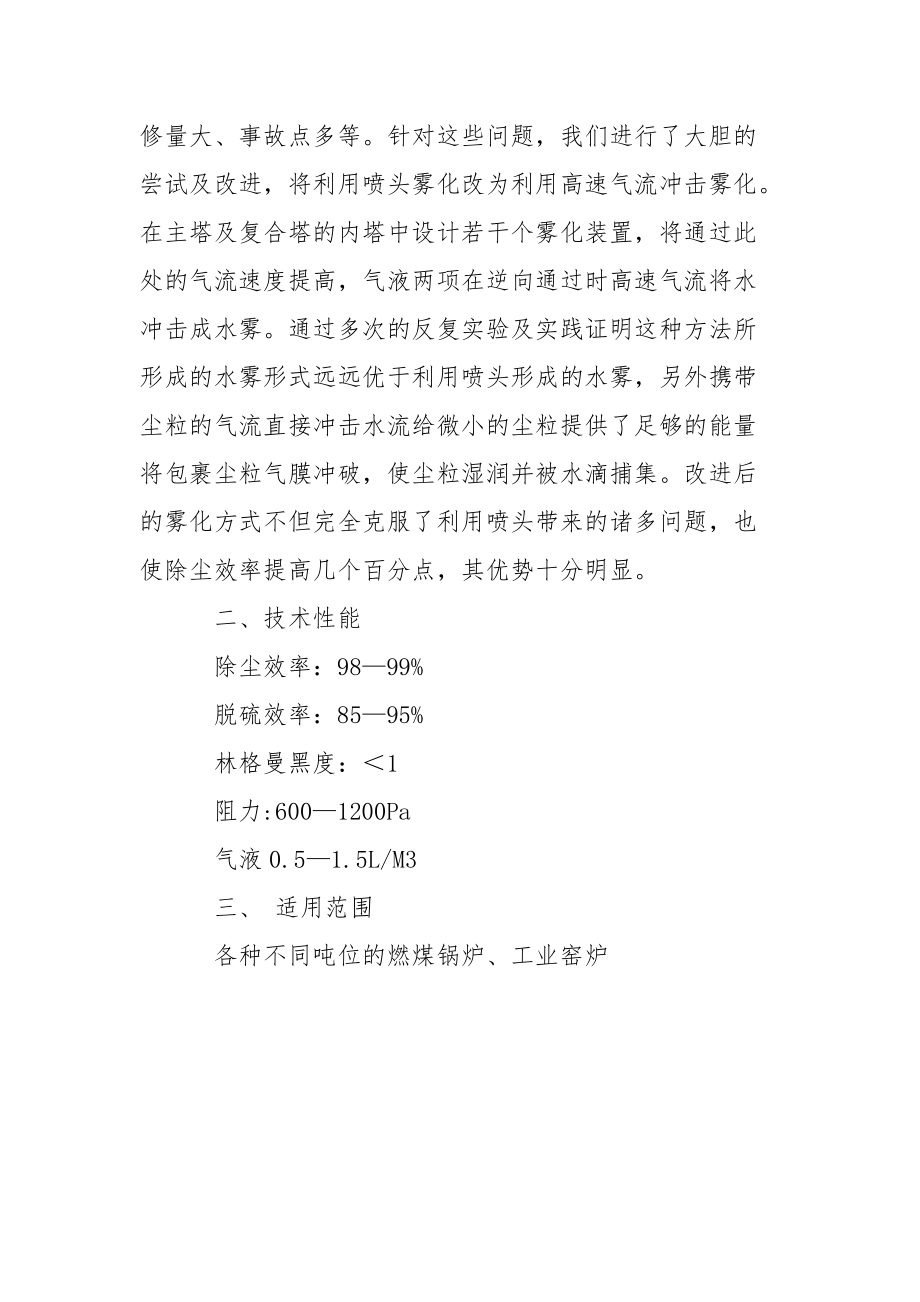 麻石水膜除尘脱硫技术的改造.docx_第3页