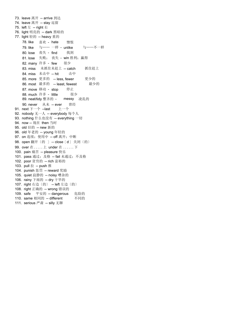 小学英语反义词大全.docx_第2页