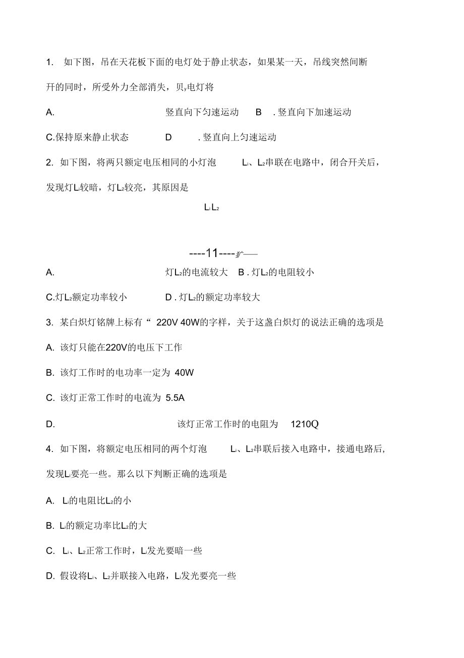 初中物理小灯泡专题.docx_第1页