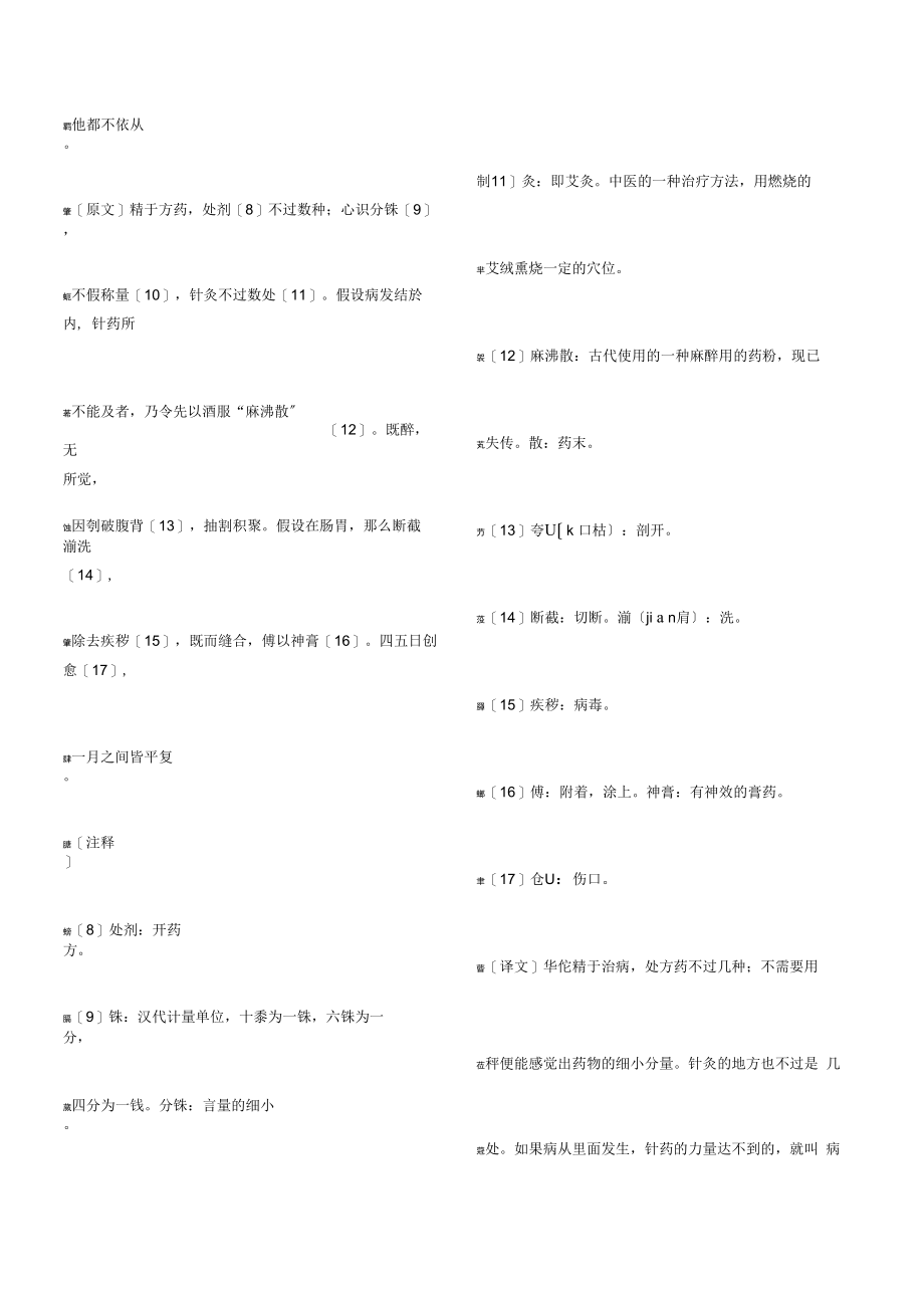 医古文-华佗传(原文+重点释词+全文翻译).docx_第2页