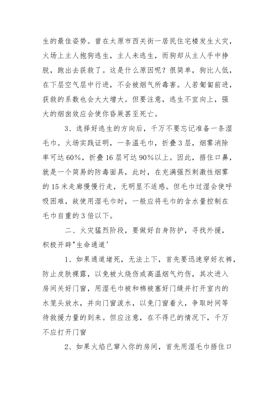 高层建筑火灾的逃生.docx_第2页