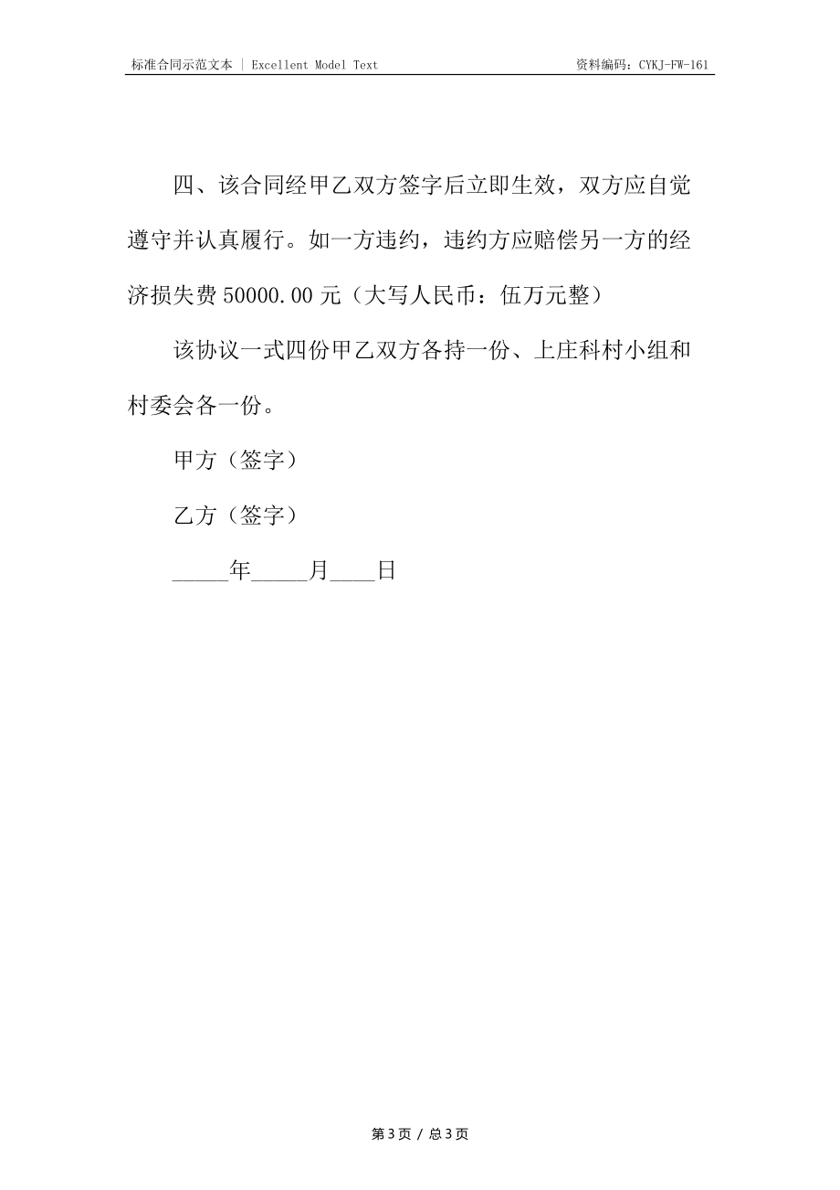 养猪场租赁合同.docx_第3页