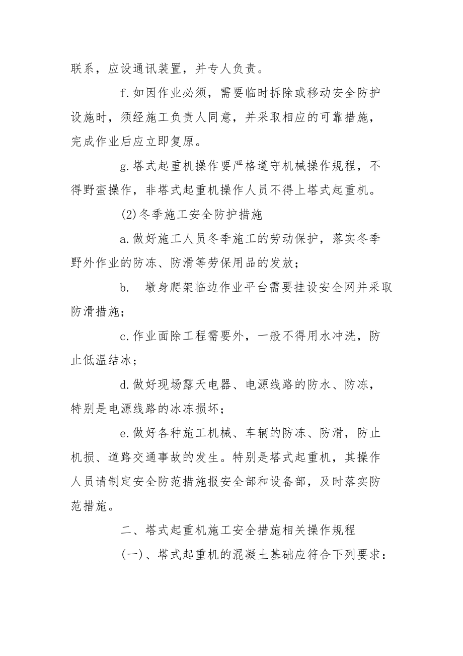 高墩爬模安全技术交底.docx_第2页