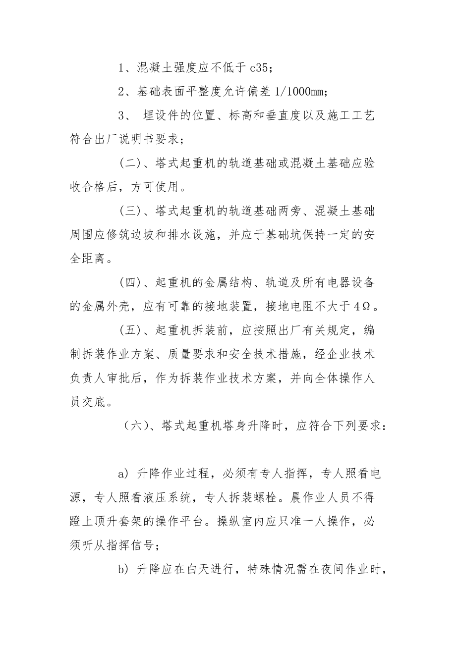 高墩爬模安全技术交底.docx_第3页