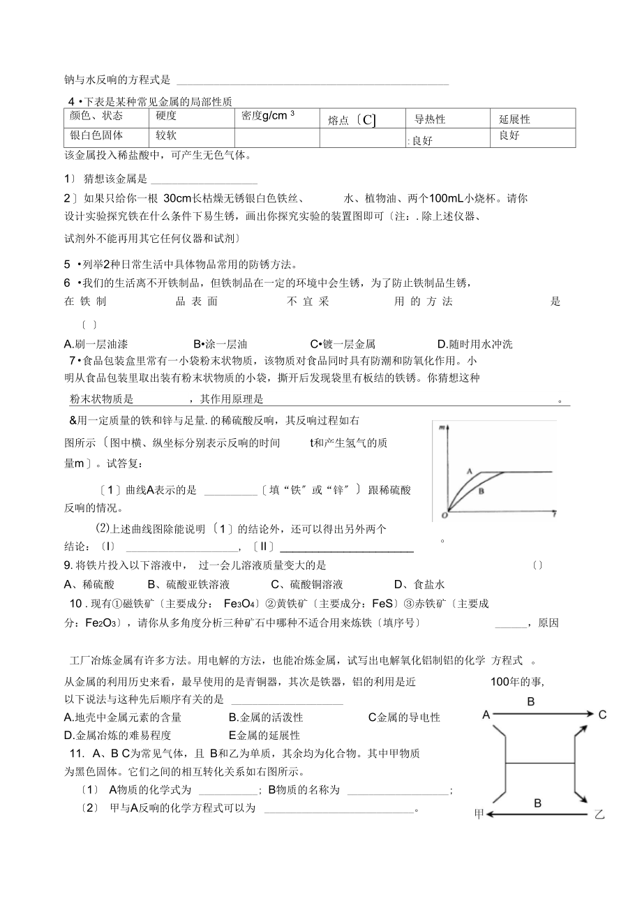 初三化学金属专题训练.docx_第3页