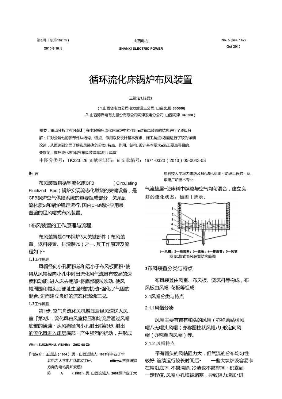 循环流化床锅炉布风装置.doc_第1页