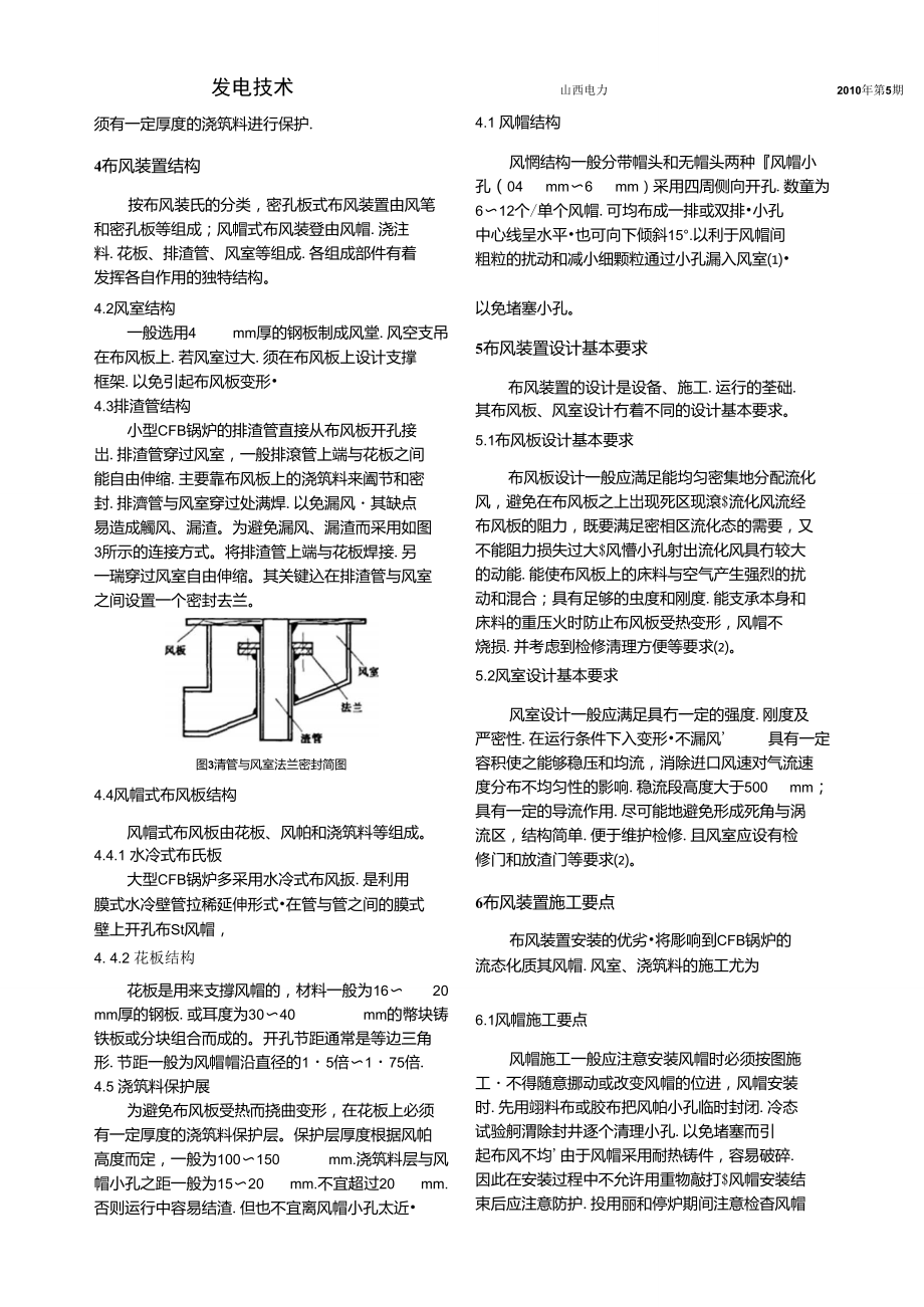 循环流化床锅炉布风装置.doc_第3页