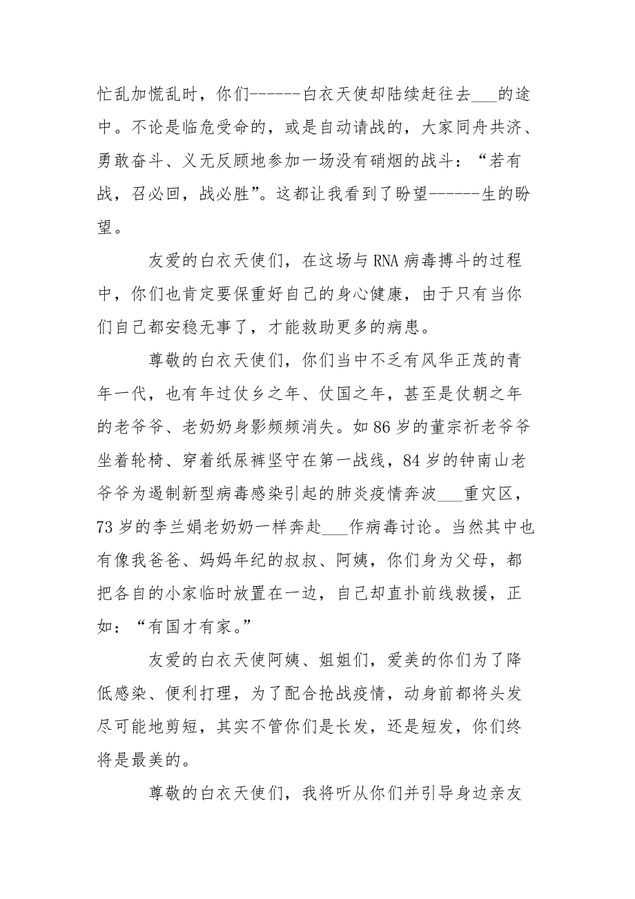 致敬抗疫最美逆行英雄学习心得体会最新5篇精选.docx_第3页