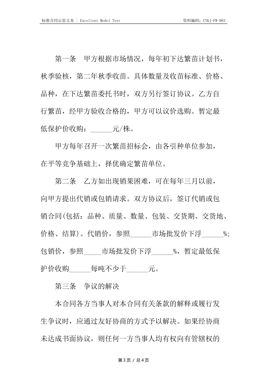 农副产品包销合同书.docx_第3页