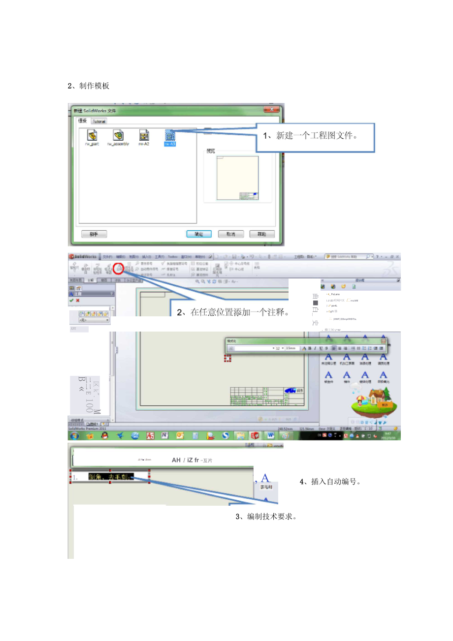 Solidworks工程图添加技术要求方法.docx_第2页