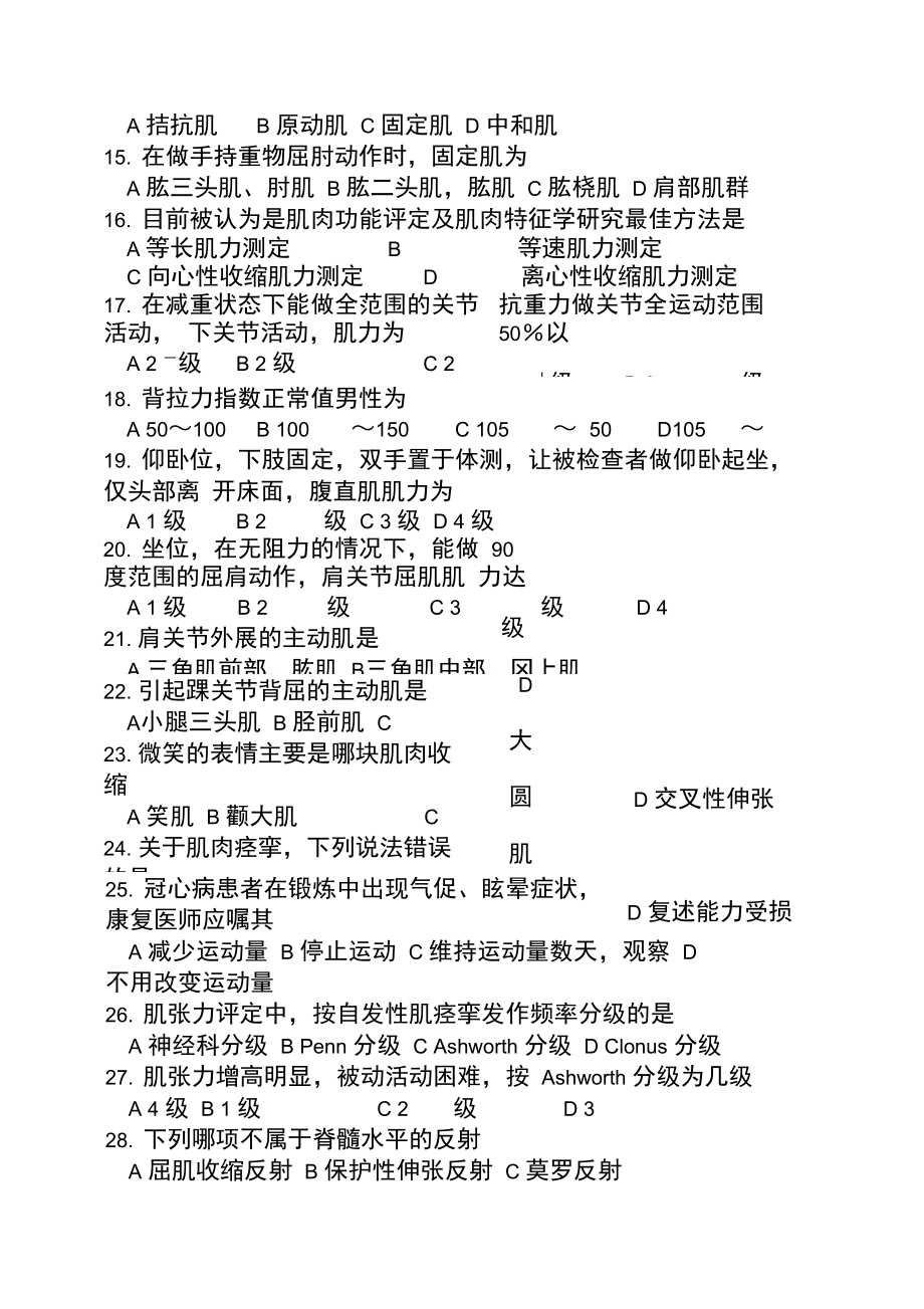 最新康复功能评定试题A卷.doc_第3页