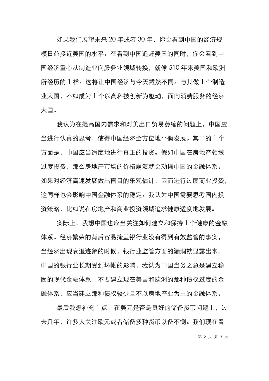 金融危机对经济影响分析论文.doc_第2页