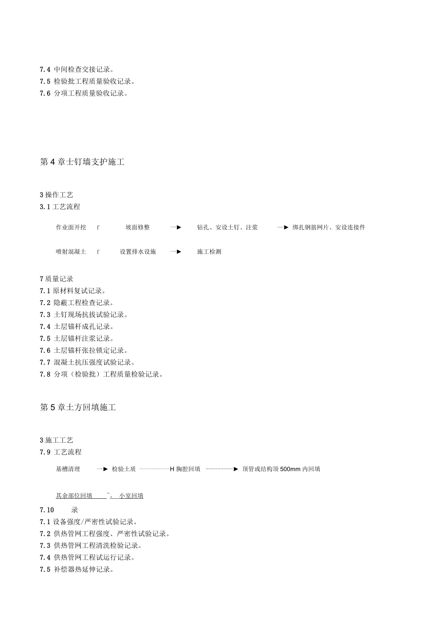 供热管网施工工程.docx_第3页