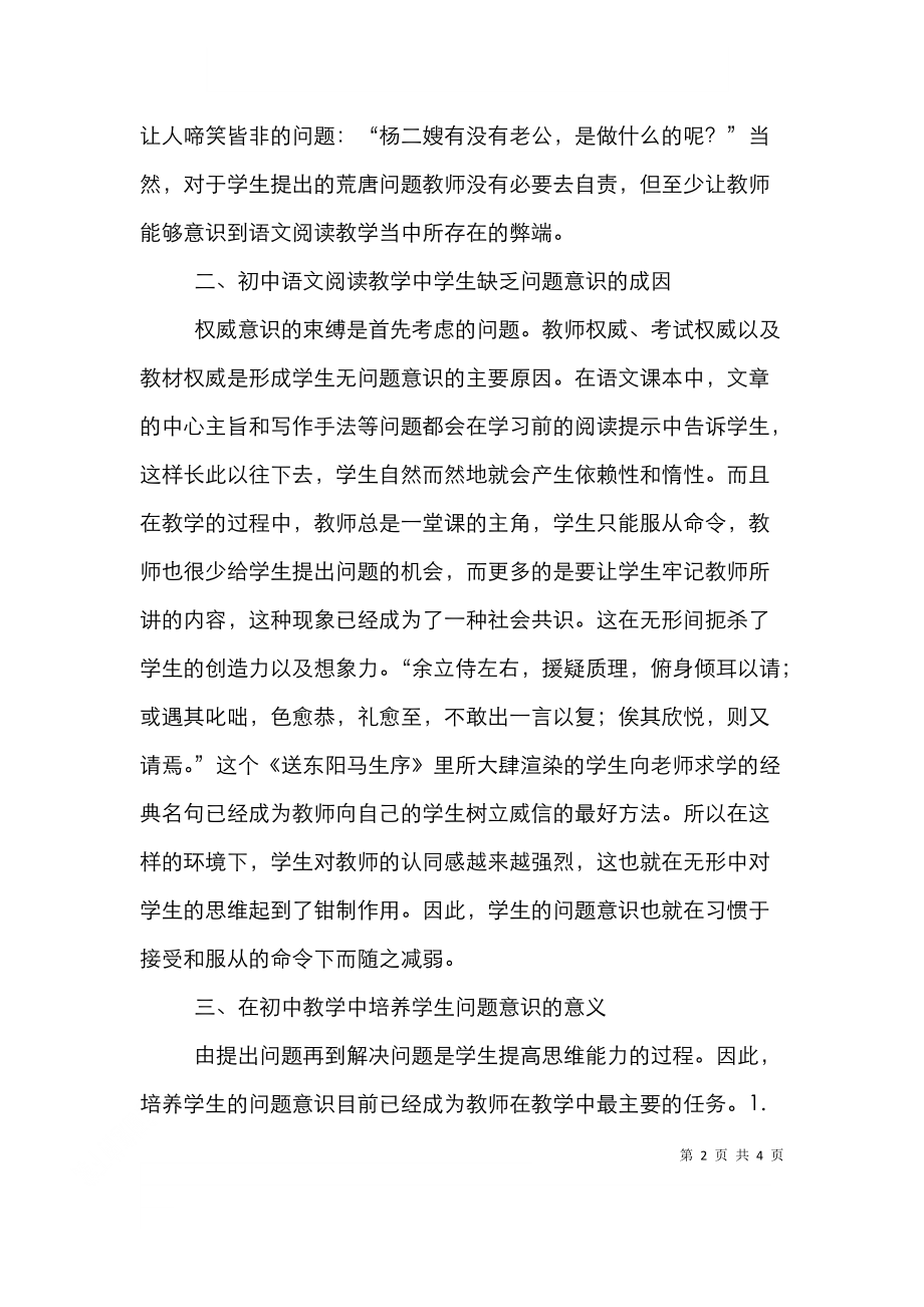 阅读教学中学生问题意识的培养.doc_第2页