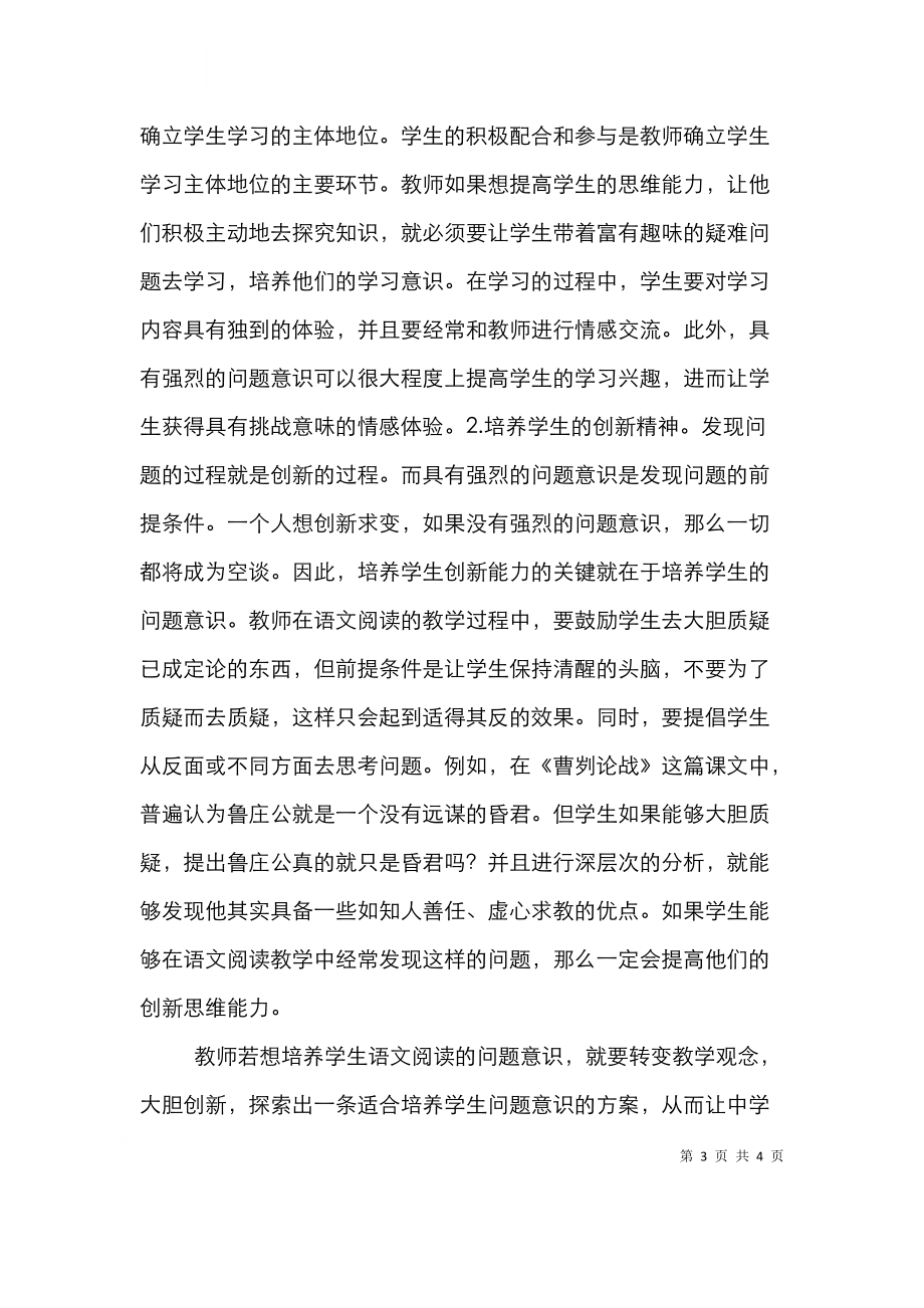 阅读教学中学生问题意识的培养.doc_第3页