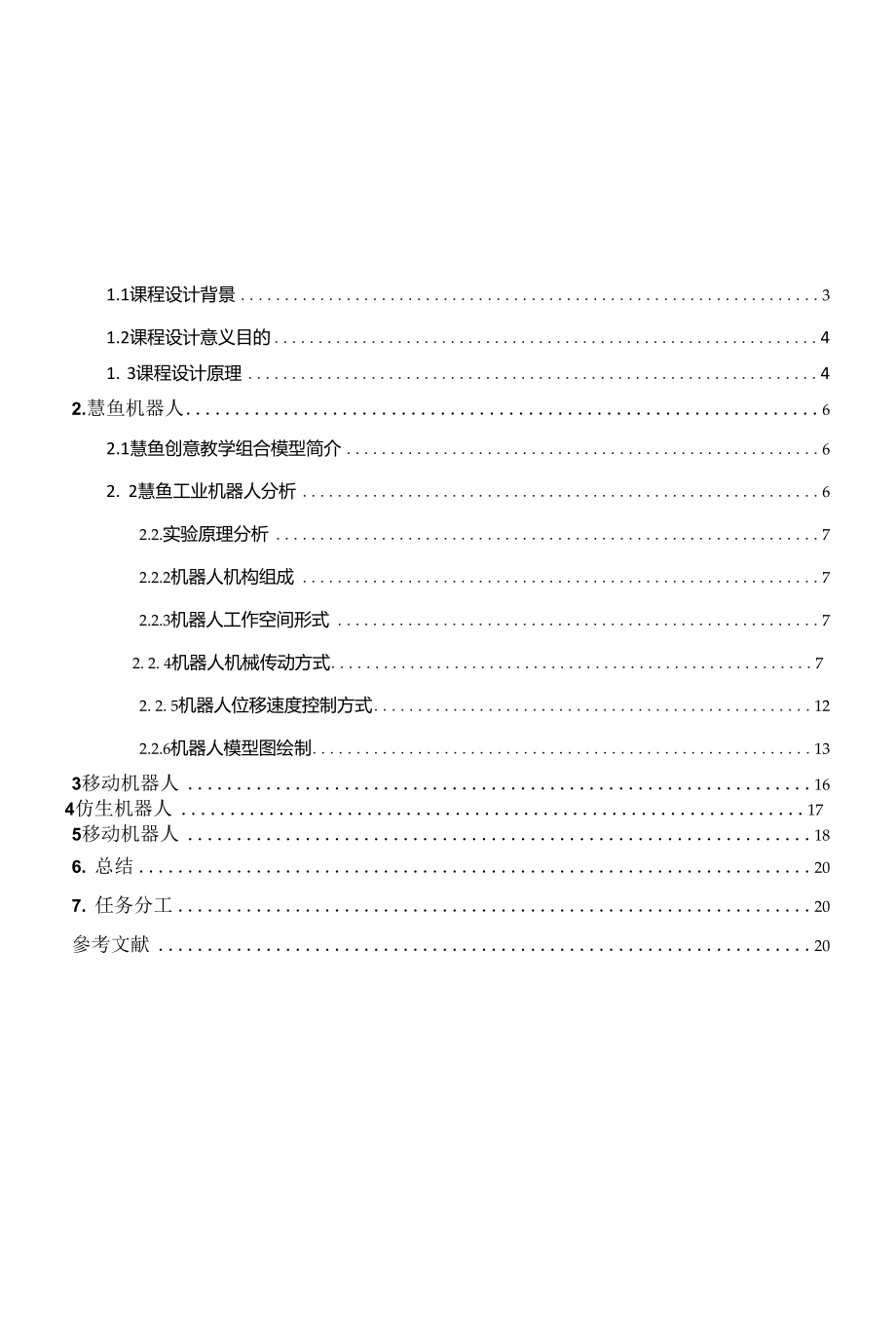 慧鱼工业机器人.doc_第2页