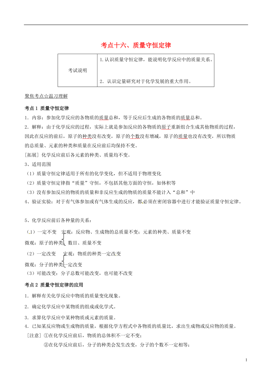 中考化学专题：质量守恒定律.doc_第1页