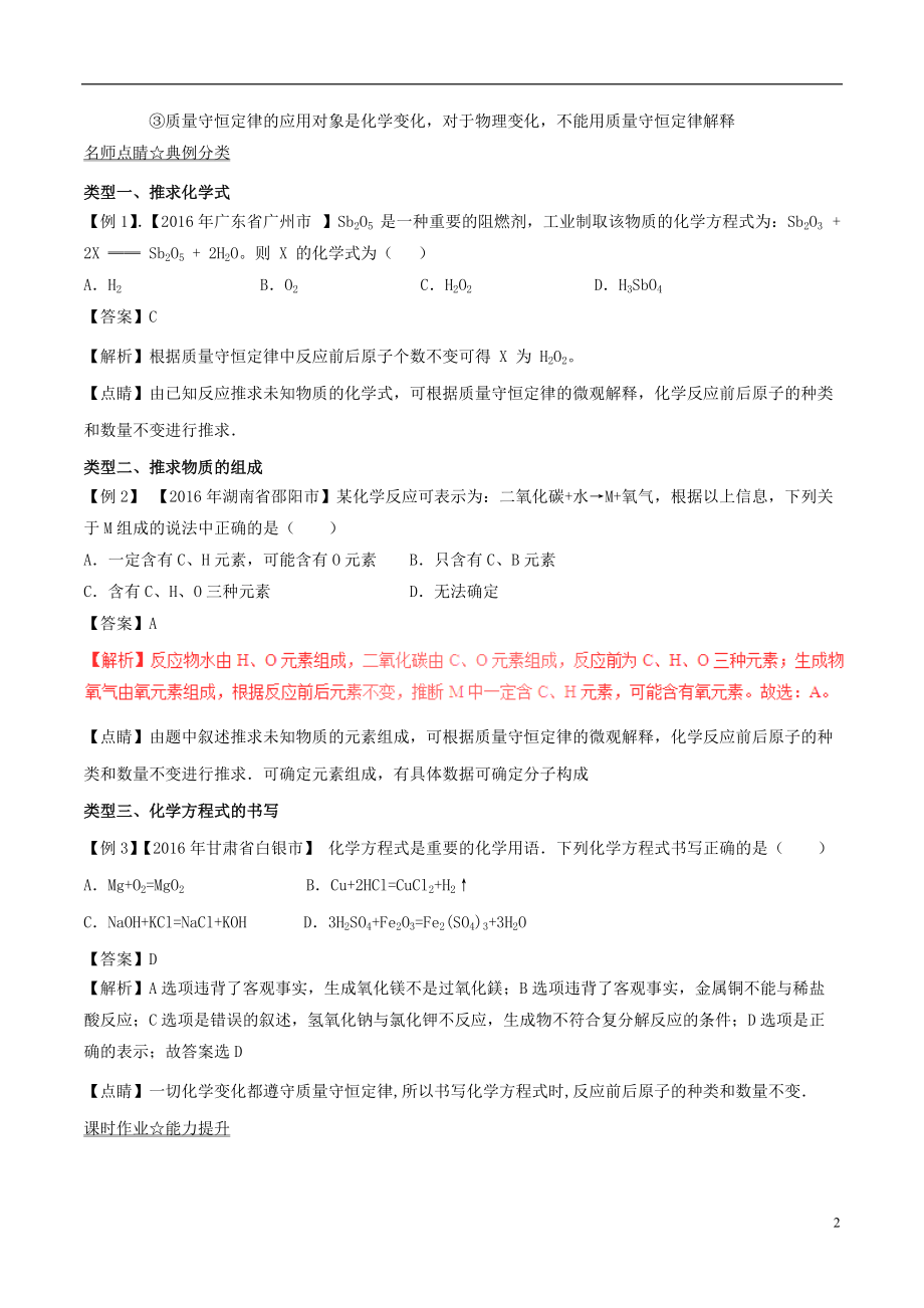 中考化学专题：质量守恒定律.doc_第2页