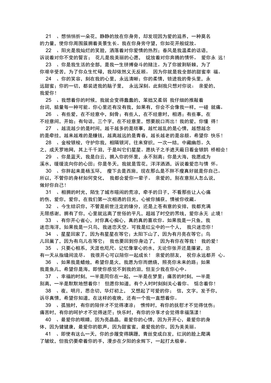 微信爱情说说大全.docx_第2页