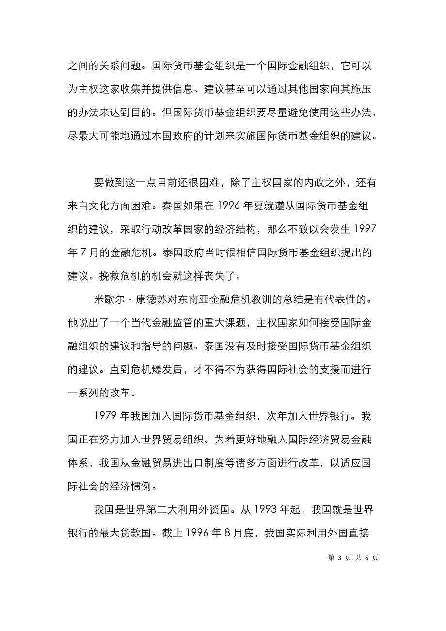 金融风暴启示录论文.doc_第3页