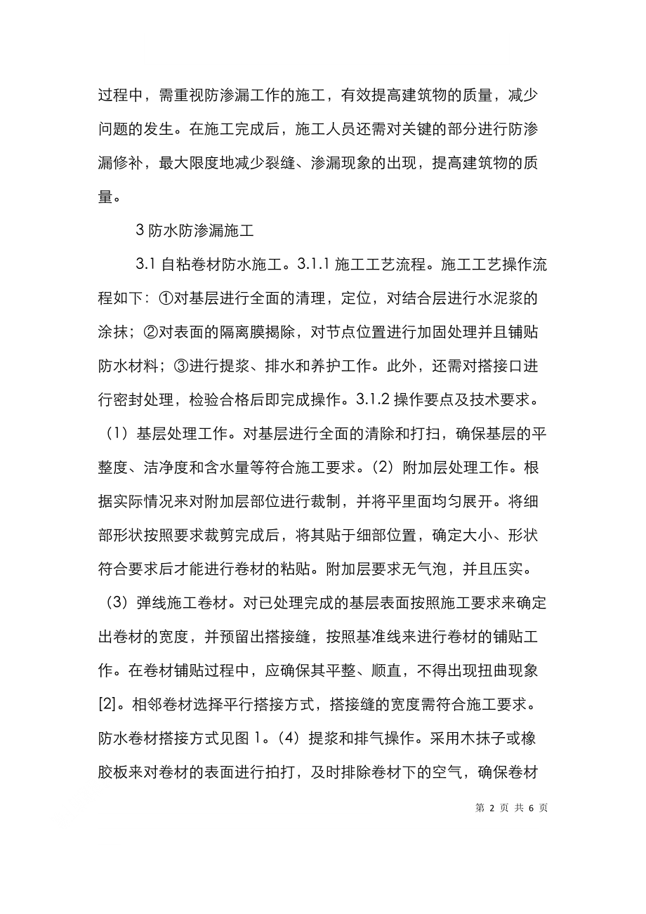 防水防渗漏施工工艺分析.doc_第2页