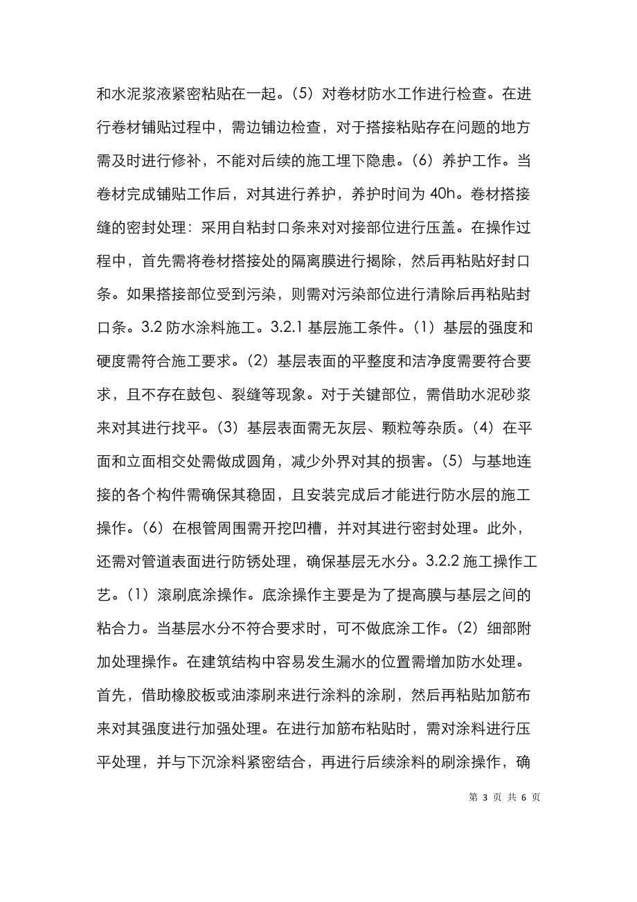 防水防渗漏施工工艺分析.doc_第3页