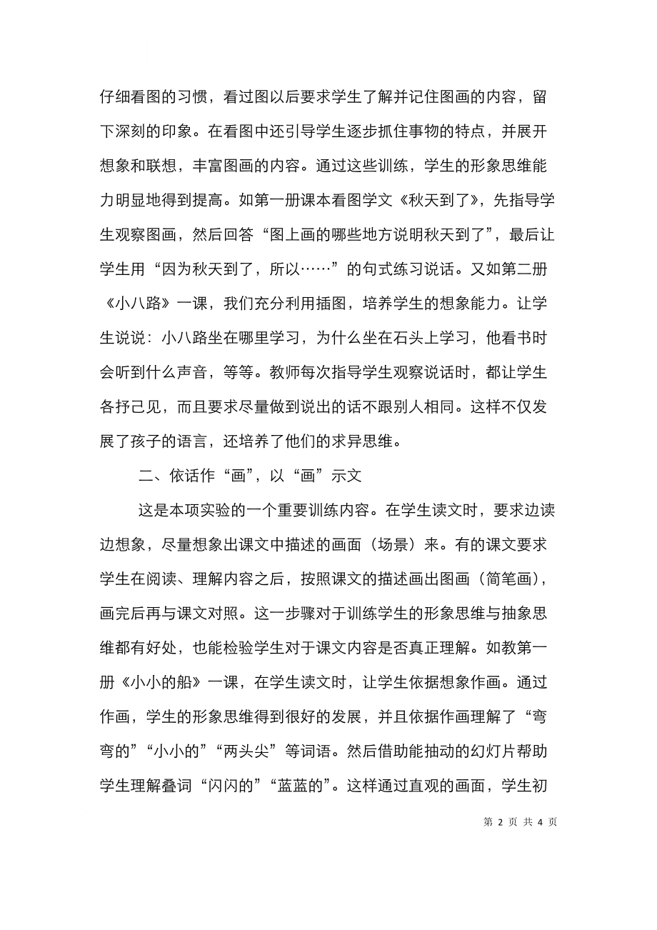 阅读训练思维能力培养论文.doc_第2页