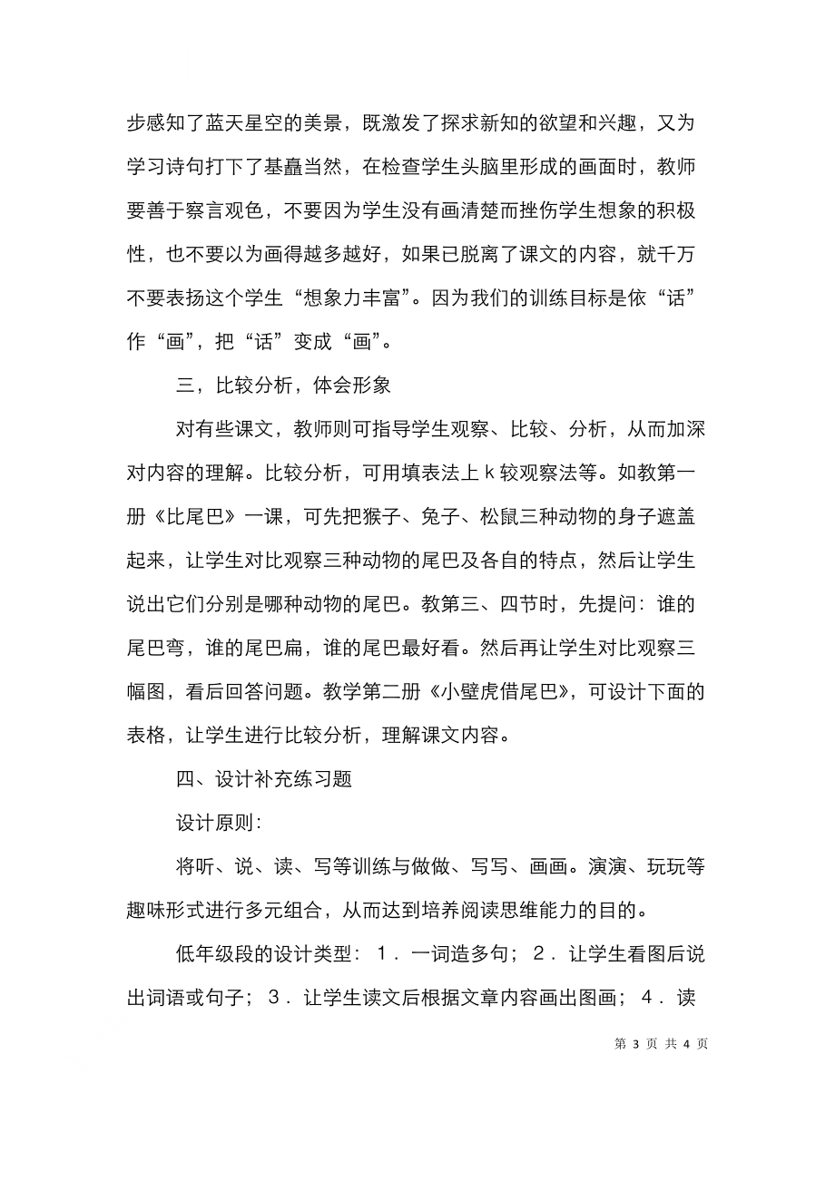 阅读训练思维能力培养论文.doc_第3页