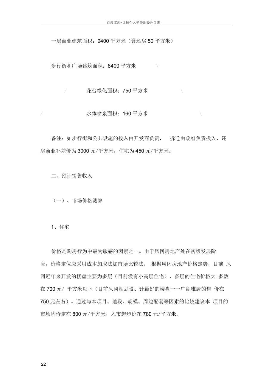 凤冈商业步行街项目投资估算.docx_第3页