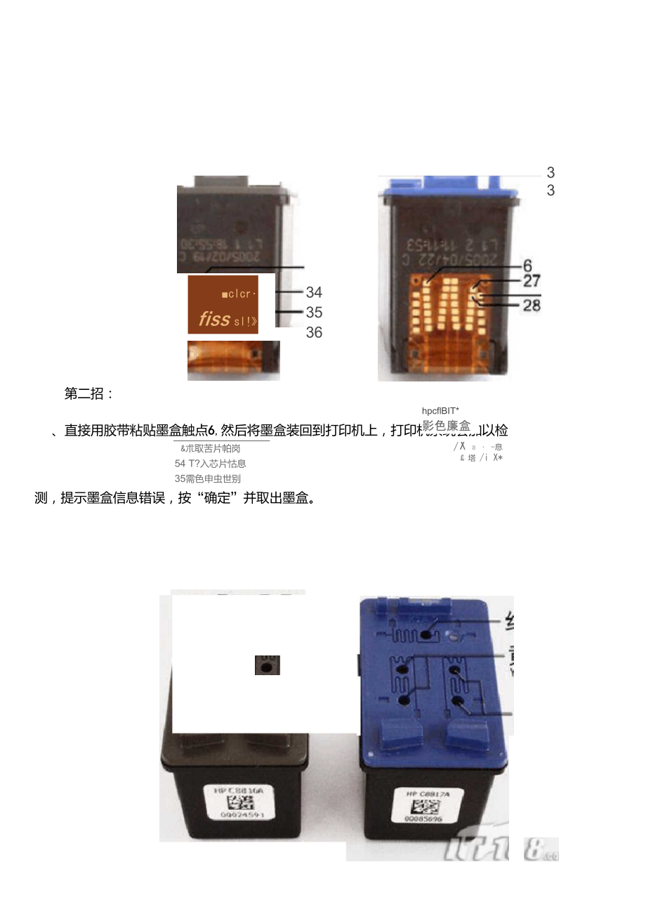 惠普墨盒清零方法.doc_第2页