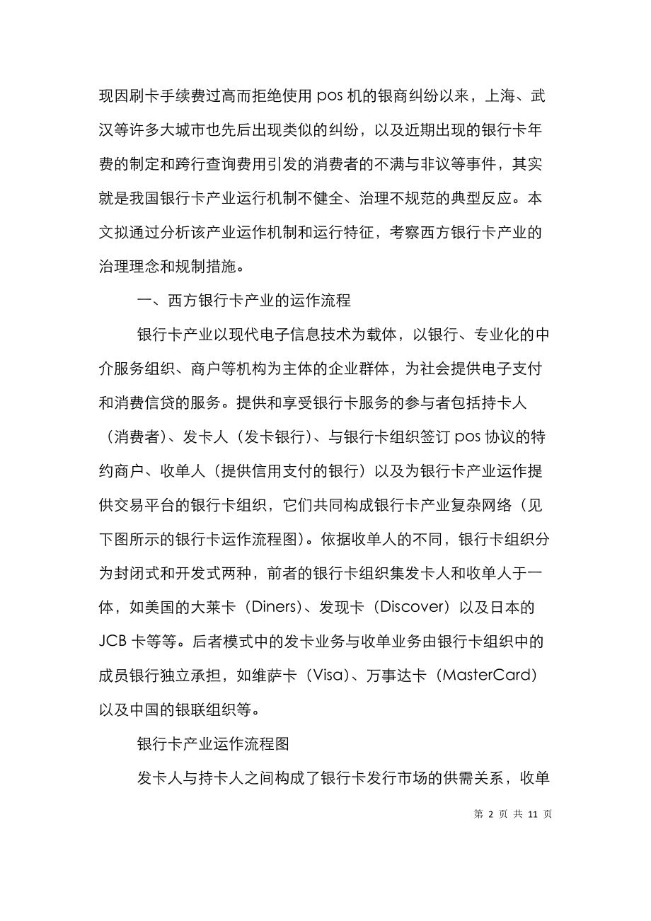 银行卡产业治理规则论文_0.doc_第2页