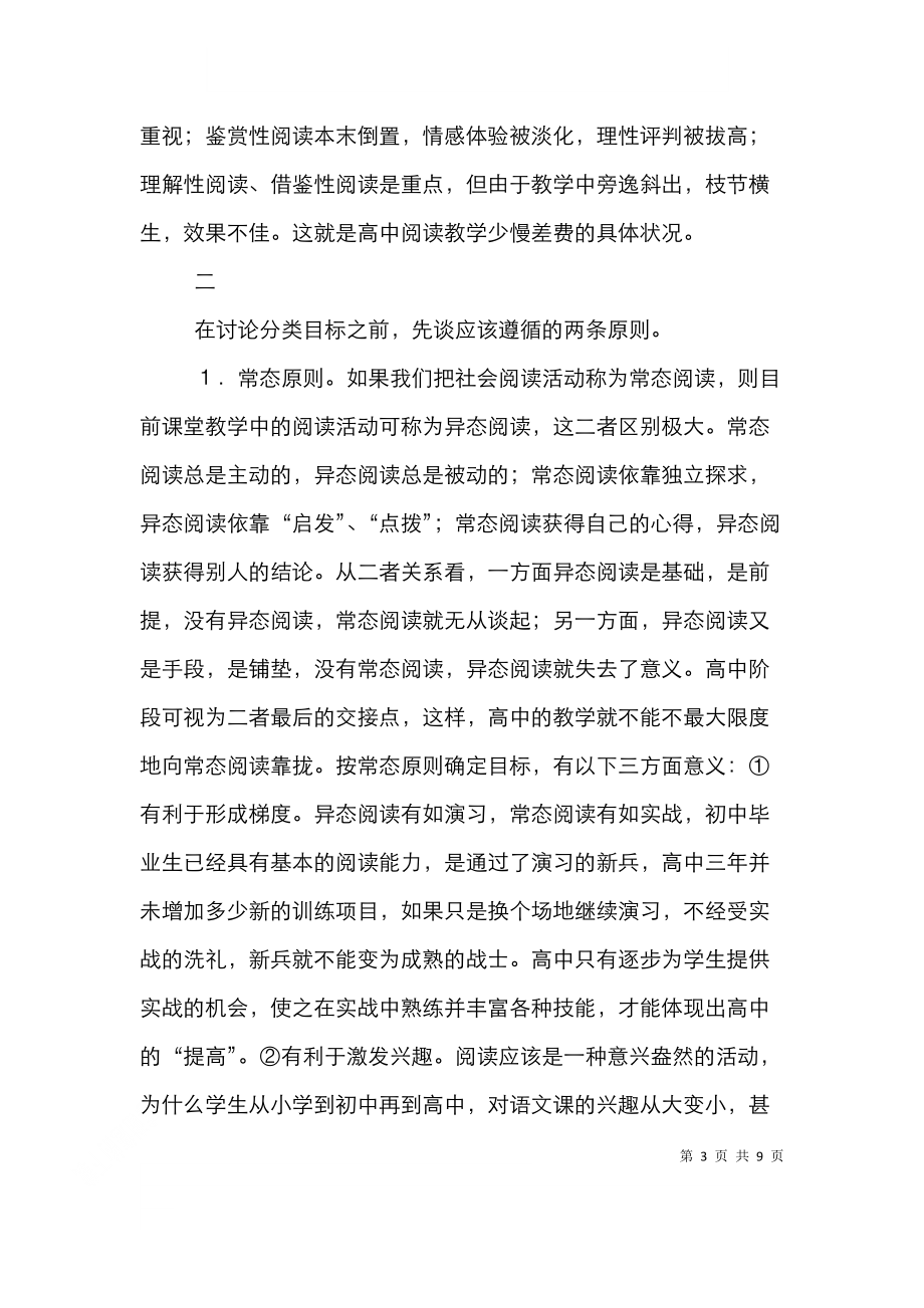 阅读教学普适模式管理论文.doc_第3页