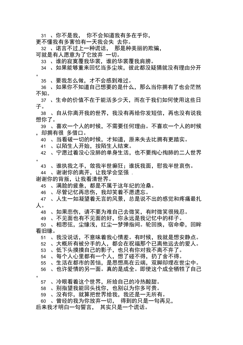 心情不好的说说.docx_第2页