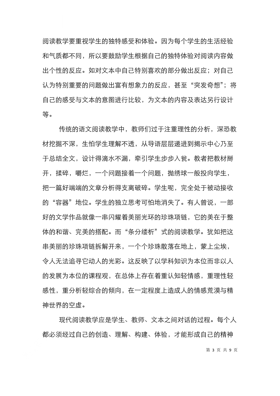 阅读信息技术环境教学论文.doc_第3页