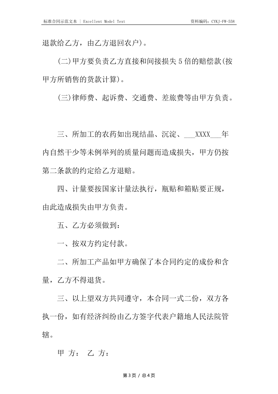 农药买卖标准合同.docx_第3页