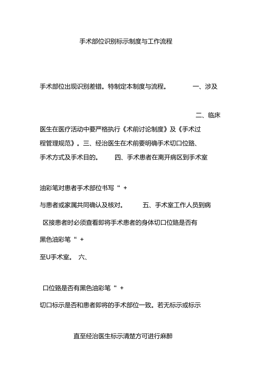 手术部位识别标示制度与流程.doc_第1页