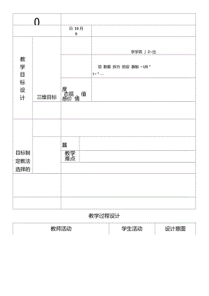 手动变速器的拆装教案(赵锦峰).doc