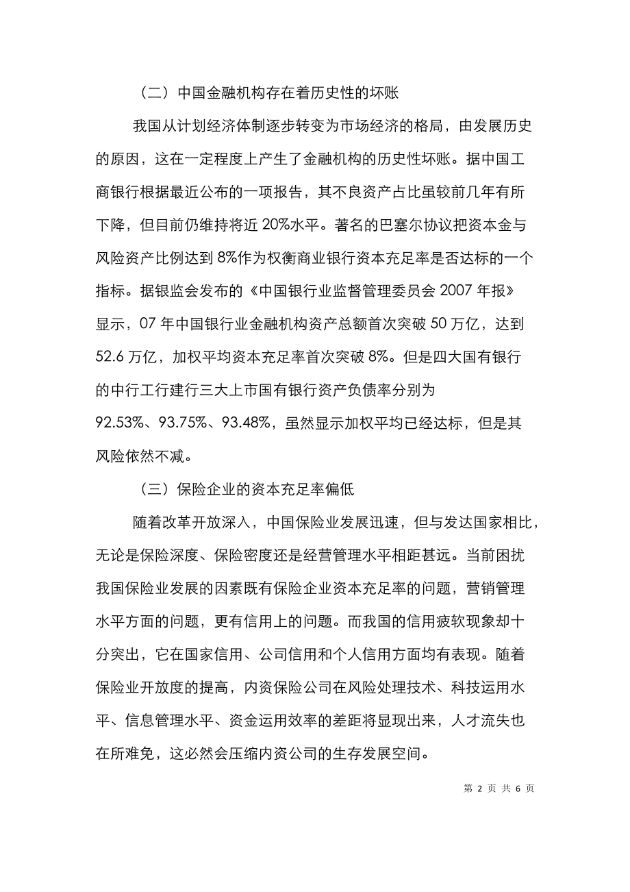 金融风险应对措施论文.doc_第2页