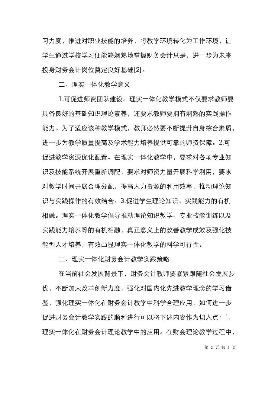 财务会计教学实践探析.doc_第2页