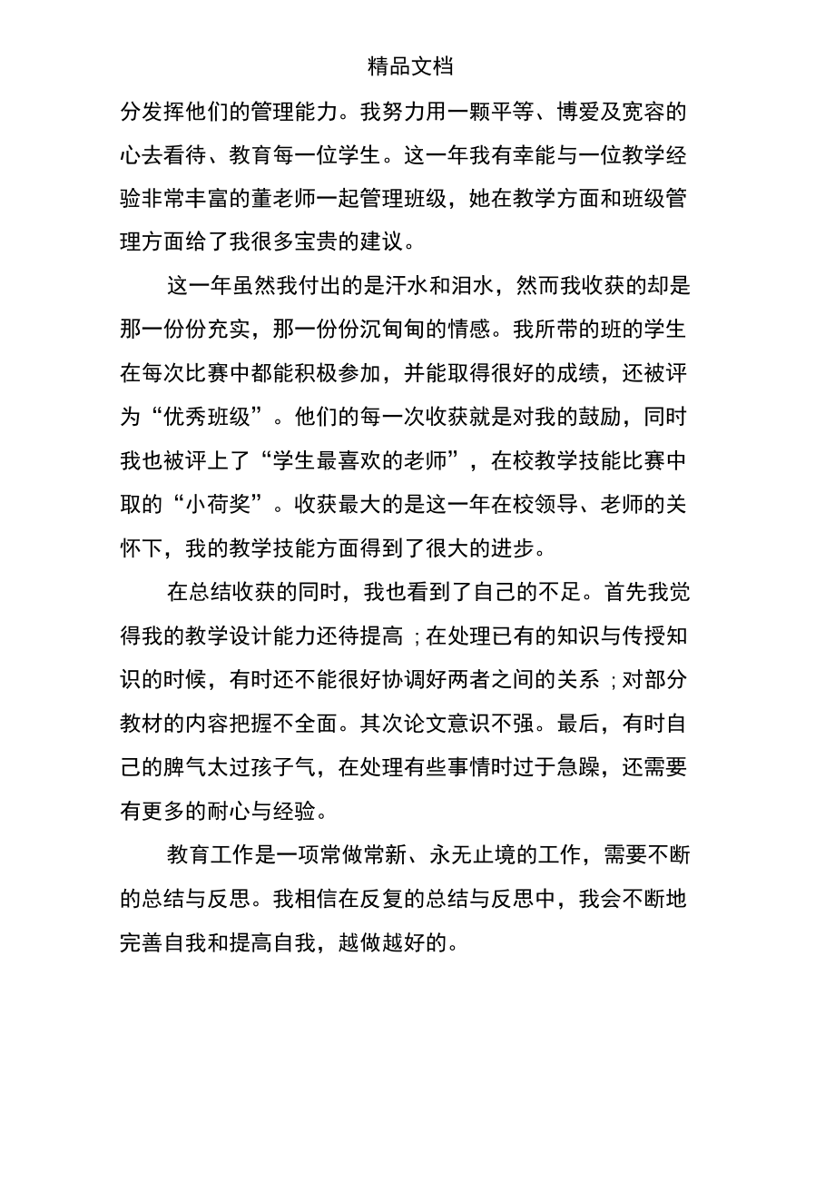 最新新教师转正自我鉴定.doc_第2页