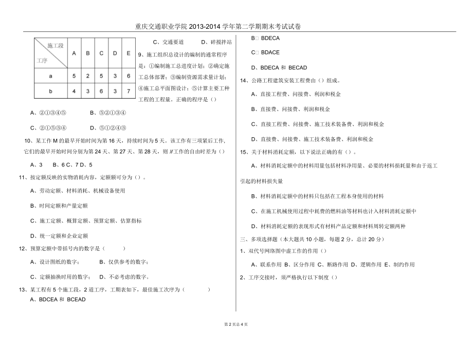 公路工程施工组织与概预算A卷.docx_第2页