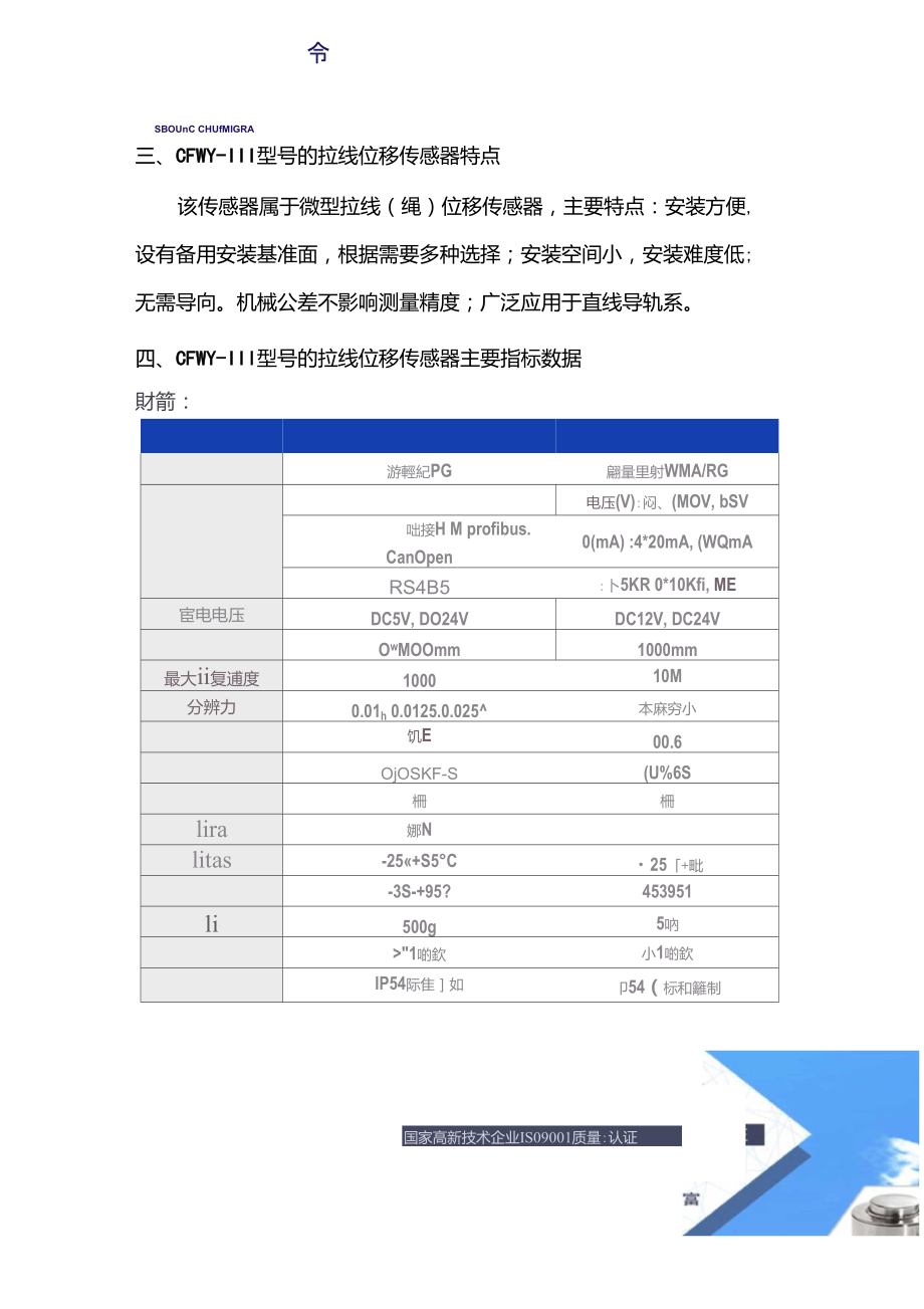 拉线位移传感器生产商.doc_第3页