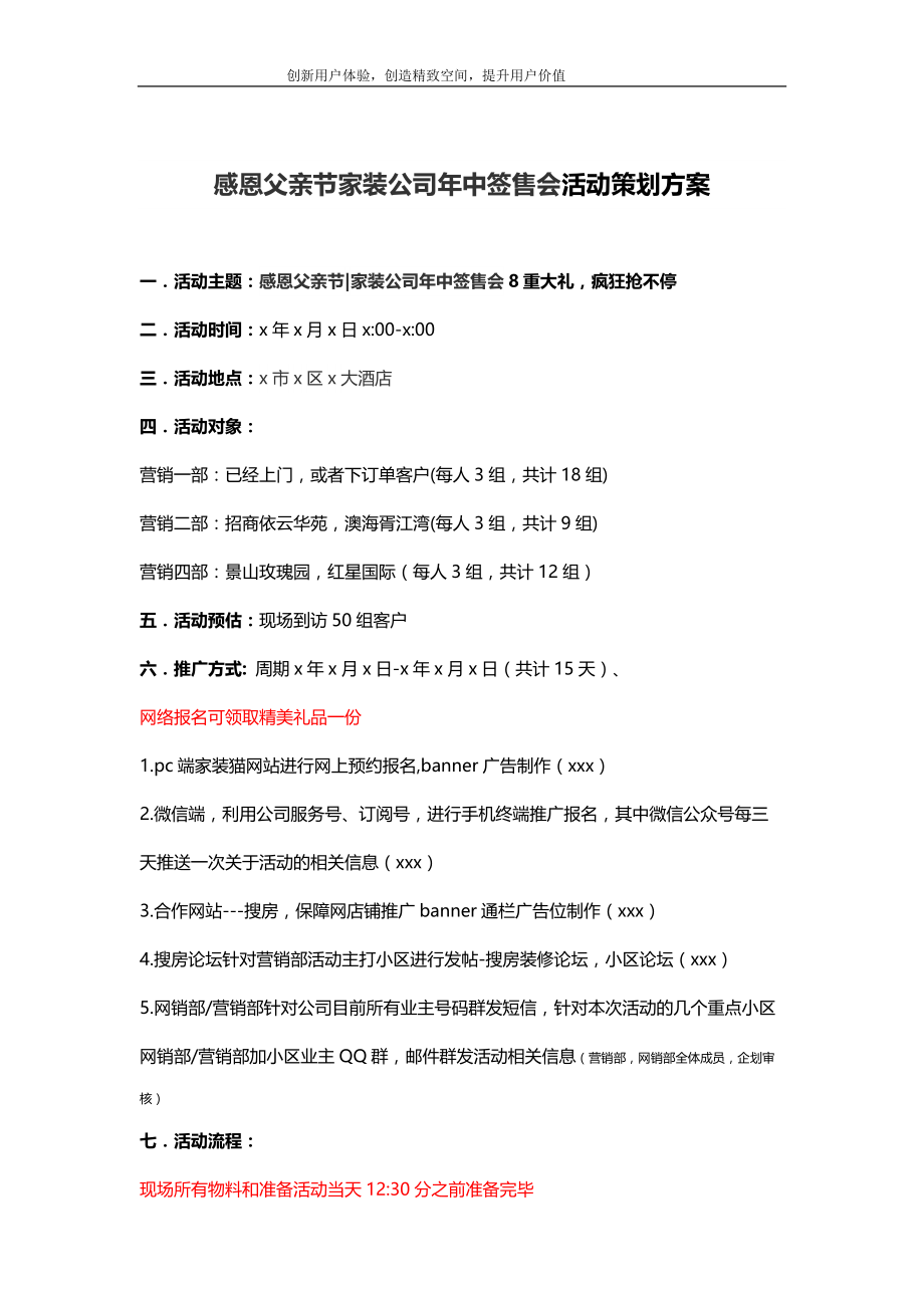 感恩父亲节家装公司年中签售会活动策划方案.doc_第1页